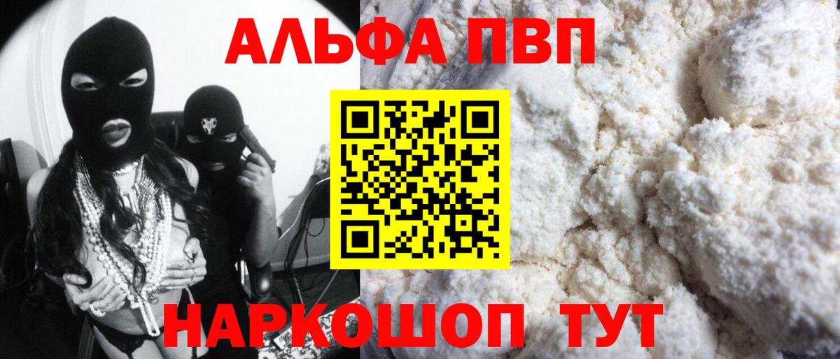 Alpha-PVP мука Киселёвск