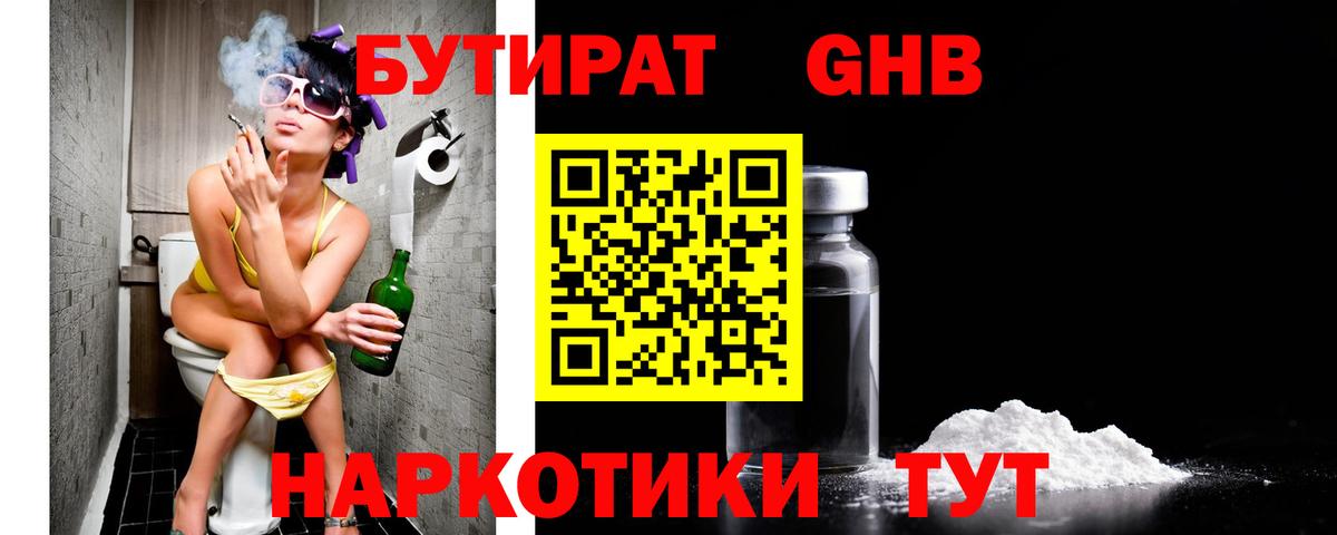 БУТИРАТ бутандиол Киселёвск