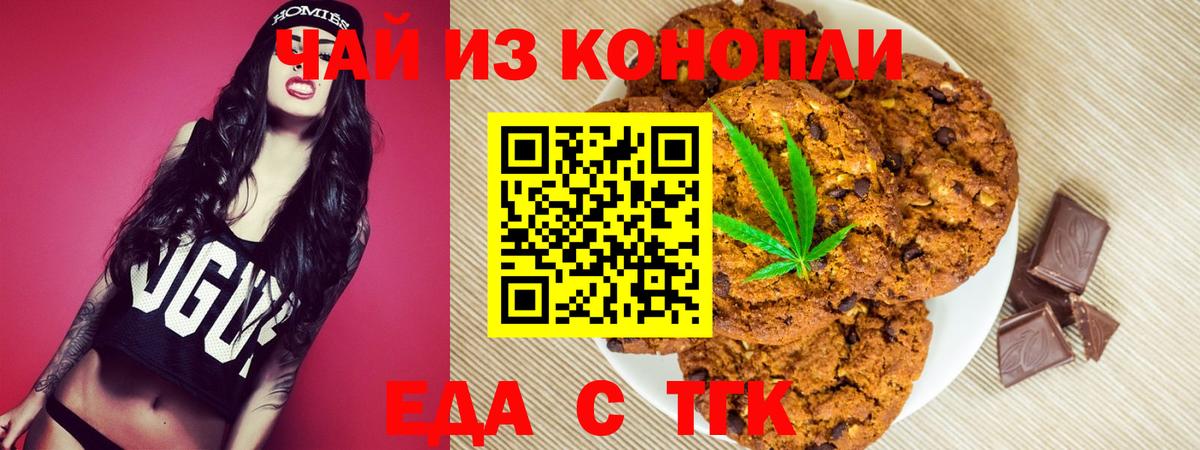 Еда ТГК конопля  Вход с VPN  Киселёвск 
