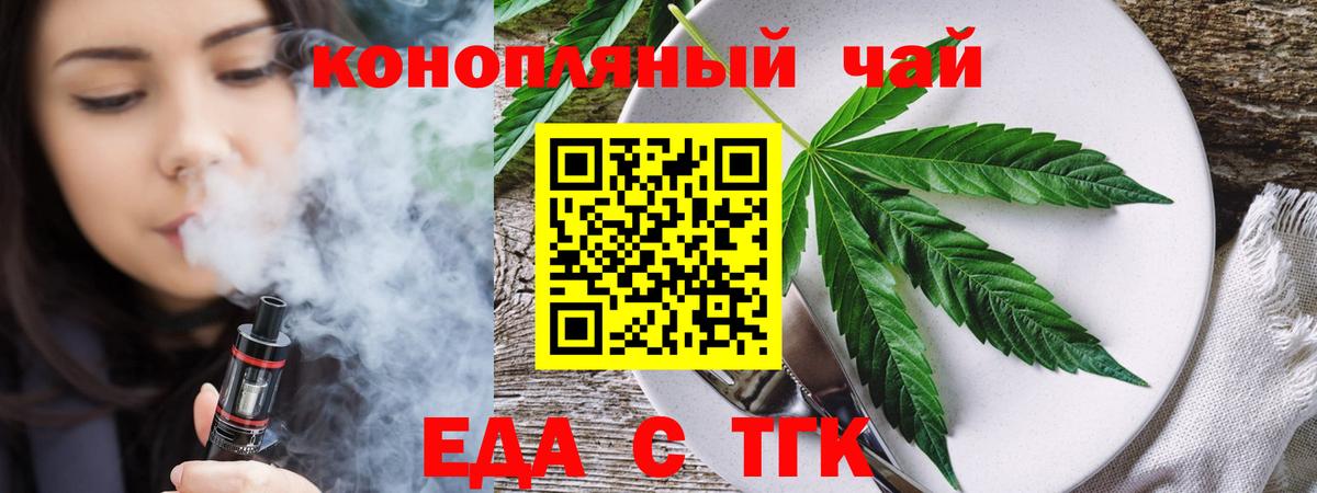 Еда ТГК марихуана Киселёвск