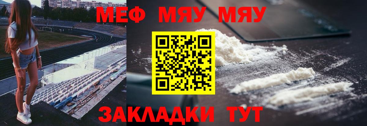 Мефедрон мука Киселёвск