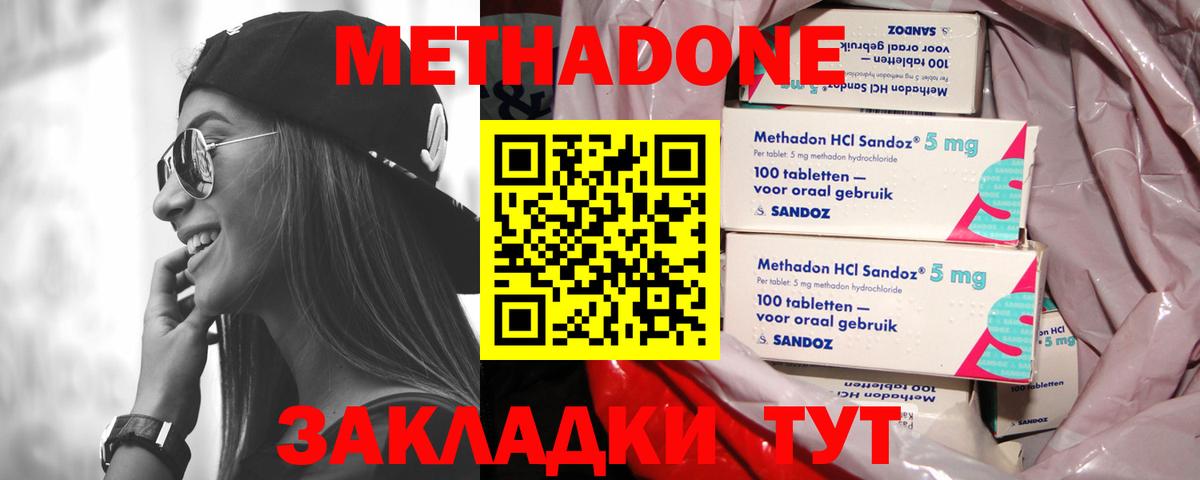 МЕТАДОН кристалл Киселёвск
